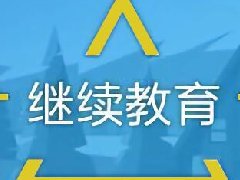 广东档案专业继续教育专业课《电子文件归档和管理》