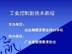 广东高校教师继续教育专业课《电工二(技师、高级技师)》