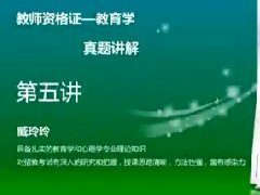 广东高校教师继续教育专业课《教育学（二）》