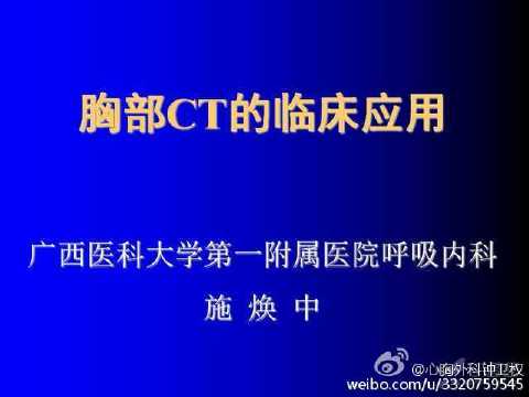 广东省医疗器械、医药技术继续教育专业课《胸部CT进展及其临床应用》