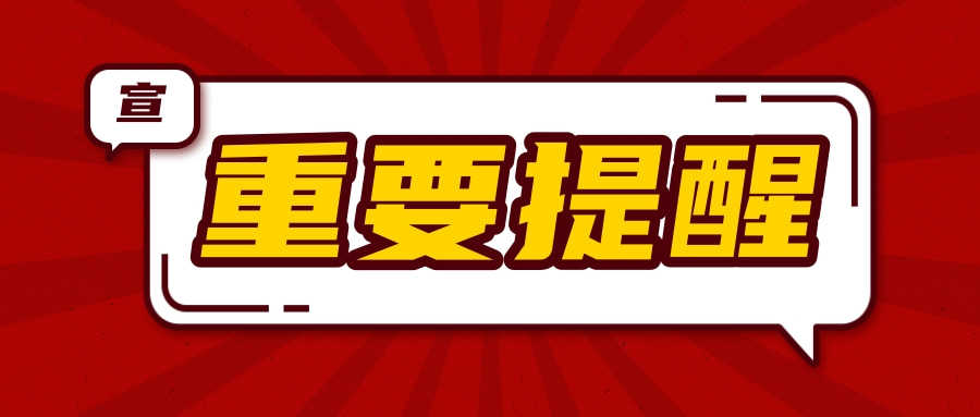 重要提醒｜2023年度未完成广东省专业技术人员继续教育学习的要抓紧！！！