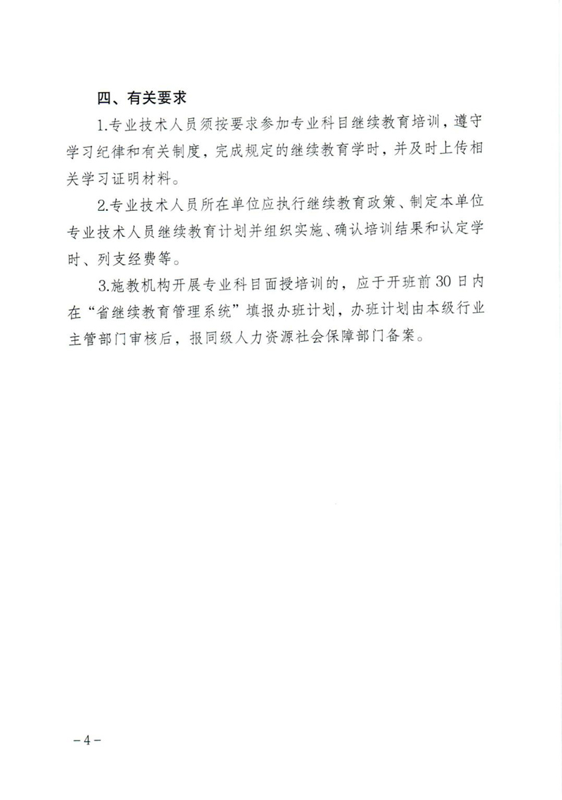 粤地发〔2024〕7号 关于印发《2024年广东省地质勘查行业继续教育专业科目学习指南》的通知