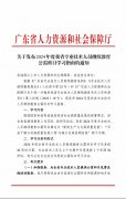 关于发布2024年度广东省专业技术人员继续教育公需科目学习指南的通知