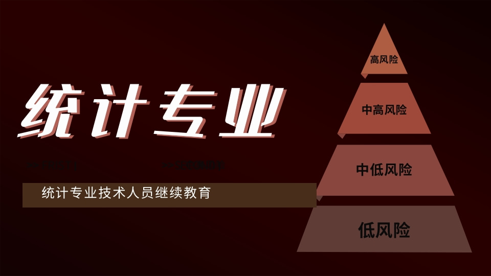 广东省统计局关于发布2024年统计专业技术人员继续教育专业科目学习指南的通