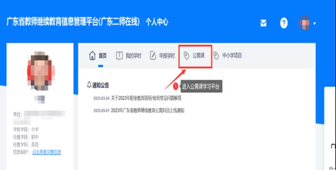 老师们，2024年广东省<a href='http://www.gdjxjy.com' target='_blank'><u>教师继续教育</u></a>公需课学习正式开始了（附学习操作流程）