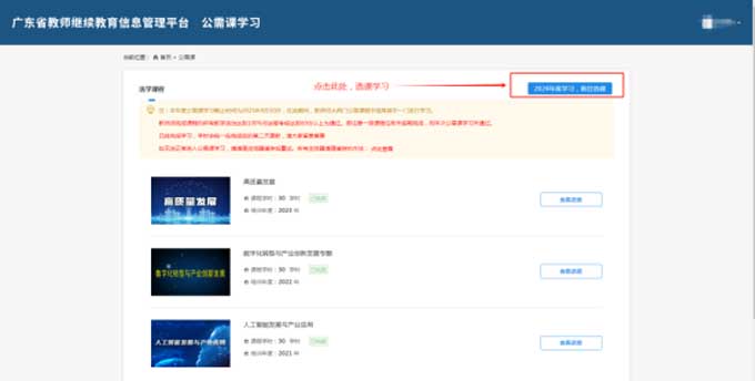 老师们，2024年广东省教师继续教育公需课学习正式开始了（附学习操作流程）