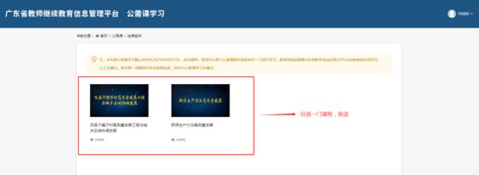老师们，2024年广东省教师继续教育公需课学习正式开始了（附学习操作流程）