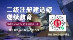 2024年二级建造师注册证书过期怎么继续教育？广东二级建造师证书延期须参加