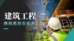 2024年广东省建设行业专业技术人员继续教育专业课、选修课网络学习指南|202