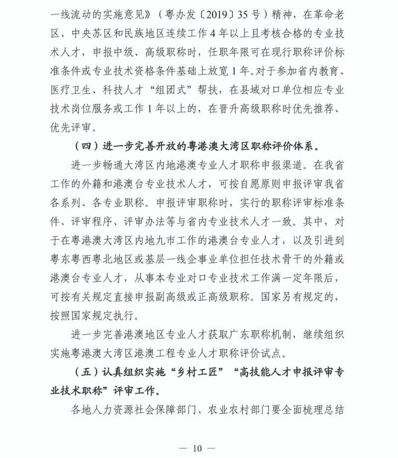 重要通知！2024年度广东省专业技术人员职称评审时间确定|2024年度广东省专业技术人员职称评审通知