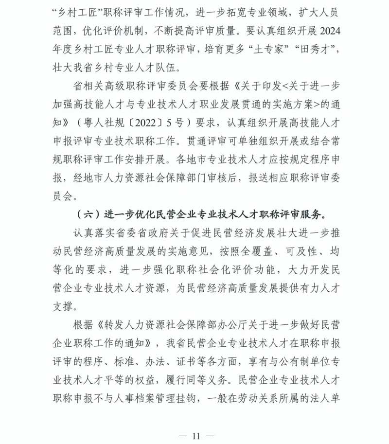 重要通知！2024年度广东省专业技术人员职称评审时间确定|2024年度广东省专业技术人员职称评审通知