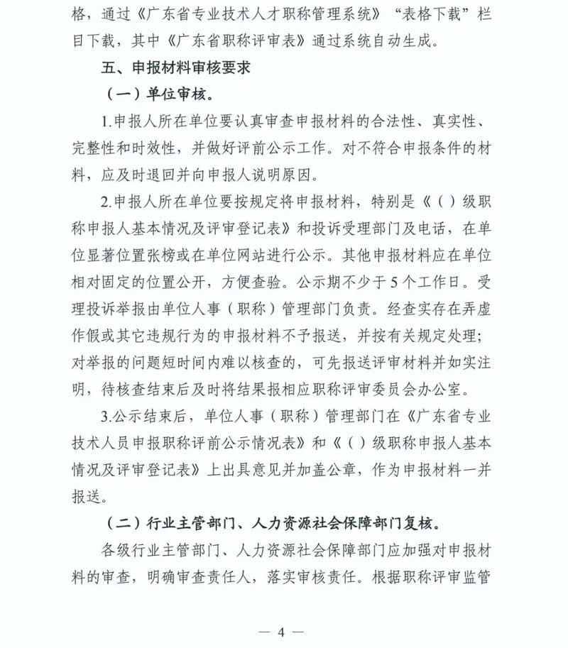 重要通知！2024年度广东省专业技术人员职称评审时间确定|2024年度广东省专业技术人员职称评审通知