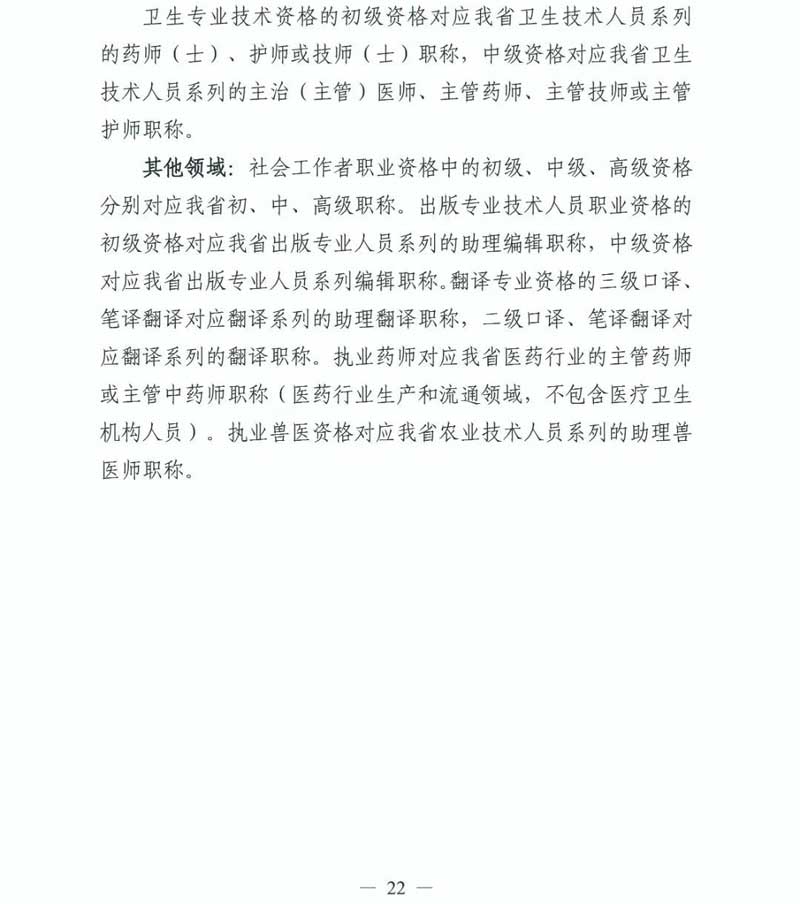 重要通知！2024年度广东省专业技术人员职称评审时间确定|2024年度广东省专业技术人员职称评审通知