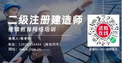 2025年广东二级建造师注册证书延期，须参加继续教育！