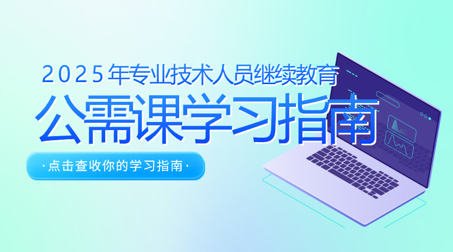 关于发布2025年度广东省专业技术人员