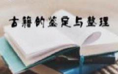 广东图书资料专业继续教育专业课《