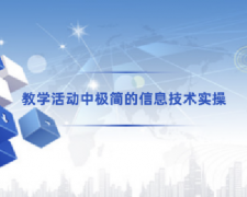 广东高校教师继续教育专业课