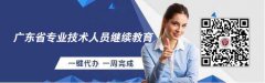 江门市2019年专业技术人员继续教育政策宣传手册
