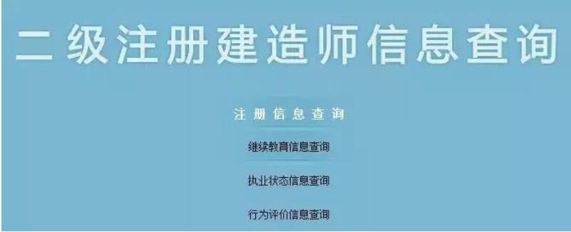 专业代办广东各专业二级建造师继续教育-广东各专业二级建造师继续教育费用-广东各专业二级建造师继续教育代办-广东各专业二级建造师继续教育官网
