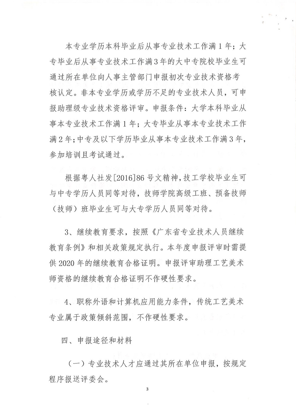 关于做好2020年度广东省工艺美术专业职称评审工作的通知_02.jpg