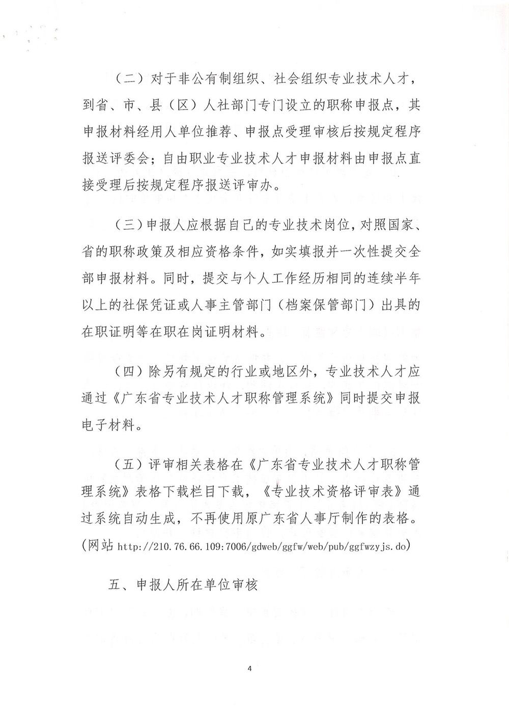关于做好2020年度广东省工艺美术专业职称评审工作的通知_03.jpg