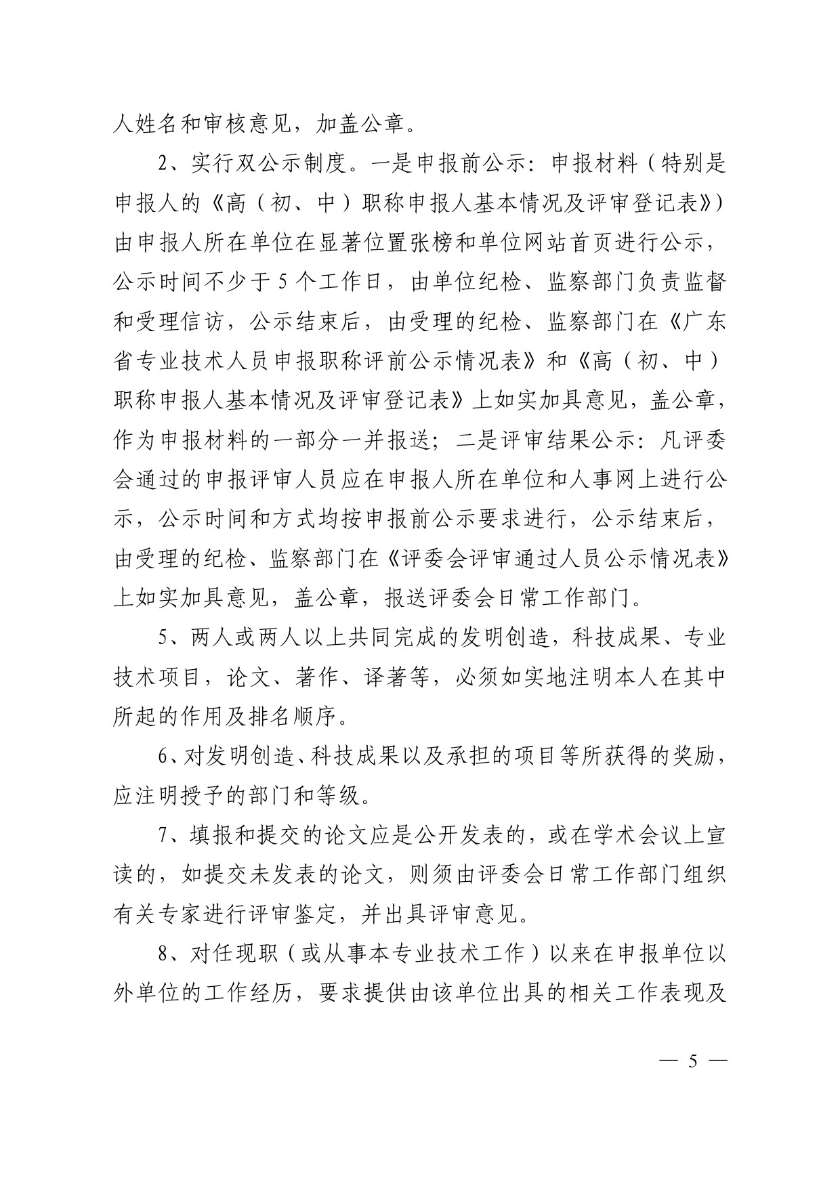 关于申报2020年度汕头市生态环境工程职称评审的通知