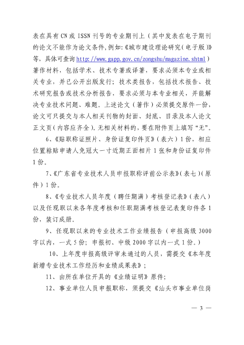 关于申报2020年度汕头市生态环境工程职称评审的通知