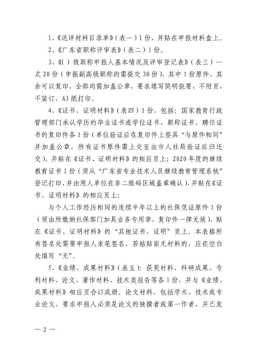 关于申报2020年度汕头市生态环境工程职称评审的通知