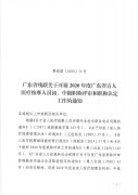 广东省残联关于开展2020年度广东省盲人医疗按摩人员初、中级职称评审和职称