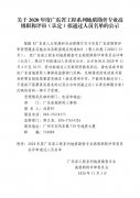 关于2020年度广东省工程系列地质勘查专业高级职称评审（认定）拟通过人员名