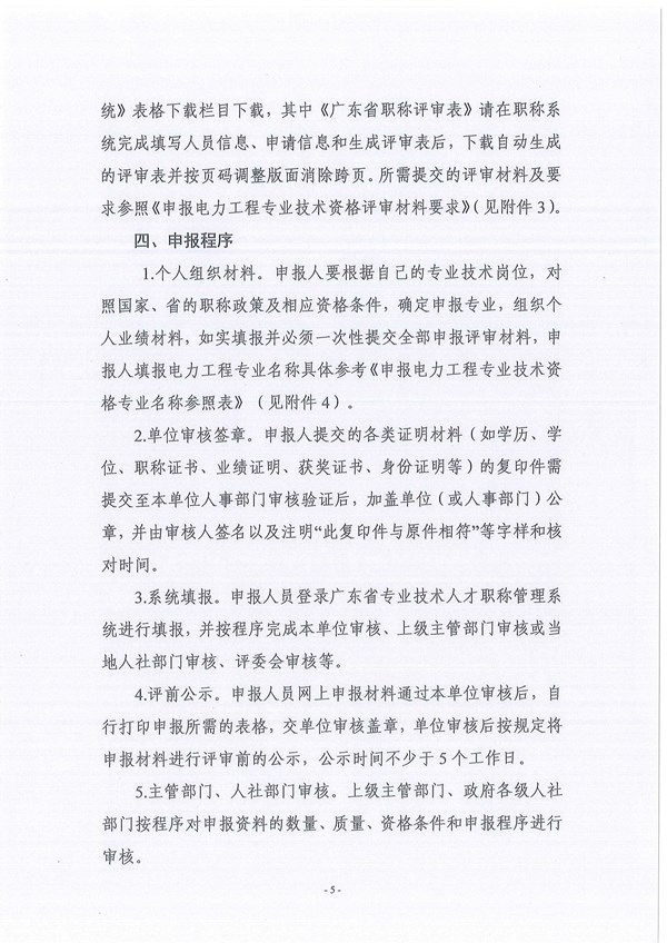 关于做好2020年度广东省电力工程专业中、初级职称评审工作的通知