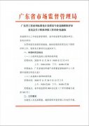 广东省工程系列标准化计量质量专业高级职称评审委员会关于职称申报工作的补