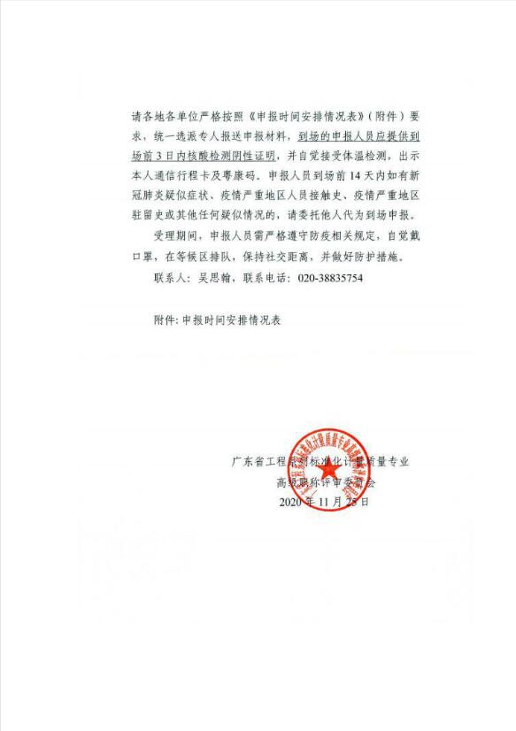 广东省工程系列标准化计量质量专业<a href='http://www.gdjxjy.com/html/zhicheng/' target='_blank'><u><a href='http://www.gdjxjy.com/html/zhicheng/' target='_blank'><u>高级职称</u></a>评审</u></a>委员会关于<a href='http://www.gdjxjy.com/html/zhicheng/' target='_blank'><u>职称申报</u></a>工作的补充通知