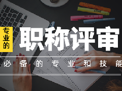 广东省2020年度文物博物专业初级资格评审结果公示的通知