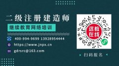 2025年广东省二级建造师继续教育培训通知——提升专业能力，助力建筑行业高