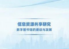 广东图书资料专业继续教育专业课《