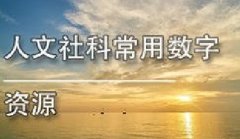 广东图书资料专业继续教育专业课《