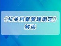 广东档案专业继续教育专业课